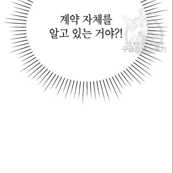 도장을 찍어주세요 51화 80