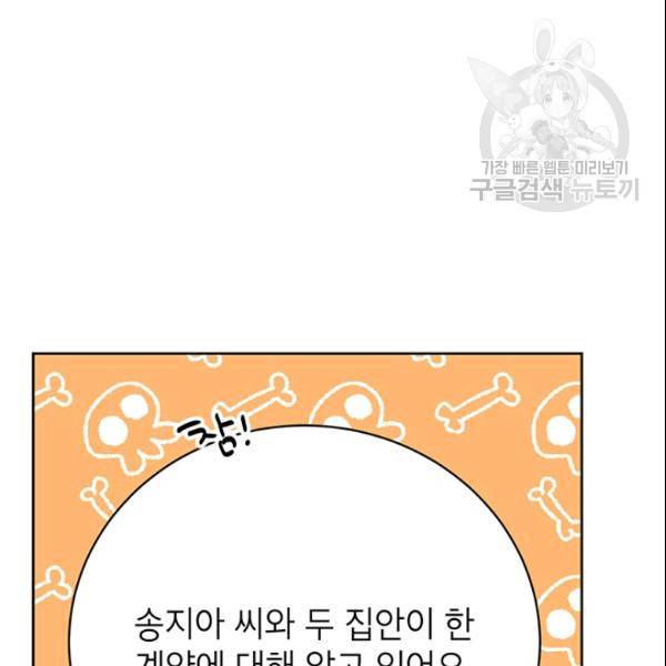 도장을 찍어주세요 51화 81