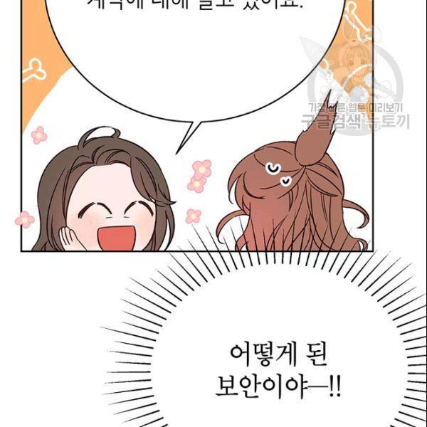 도장을 찍어주세요 51화 82