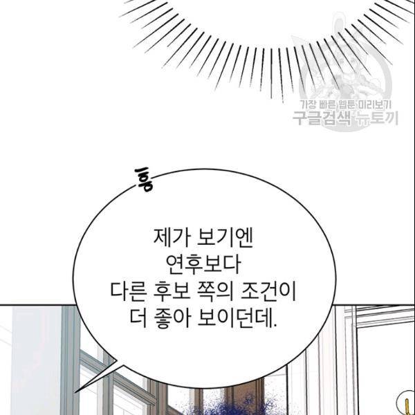 도장을 찍어주세요 51화 83