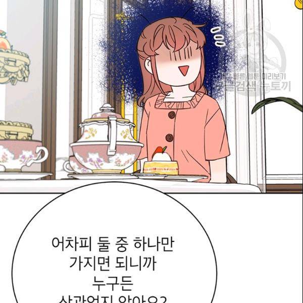 도장을 찍어주세요 51화 84