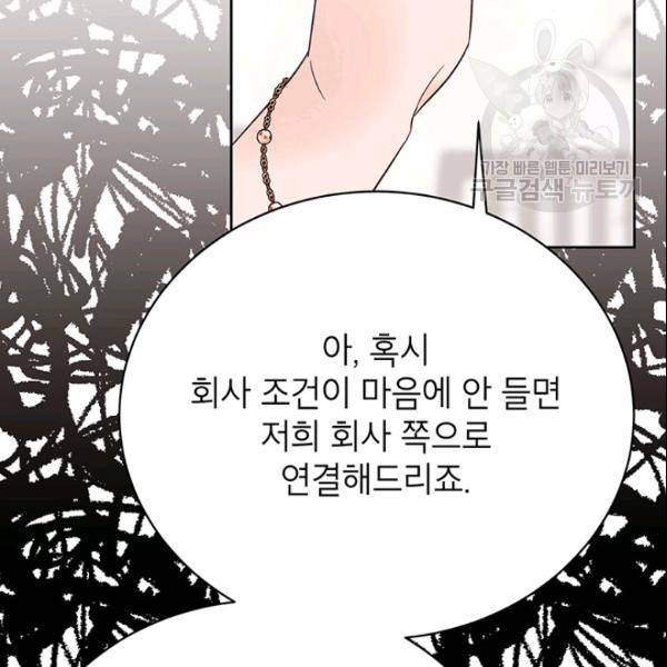 도장을 찍어주세요 51화 86
