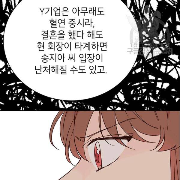 도장을 찍어주세요 51화 87