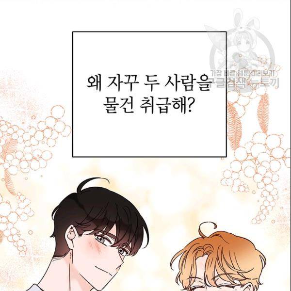 도장을 찍어주세요 51화 89
