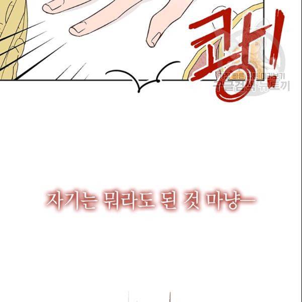 도장을 찍어주세요 51화 92