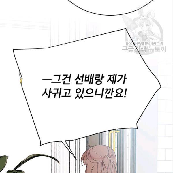 도장을 찍어주세요 51화 98