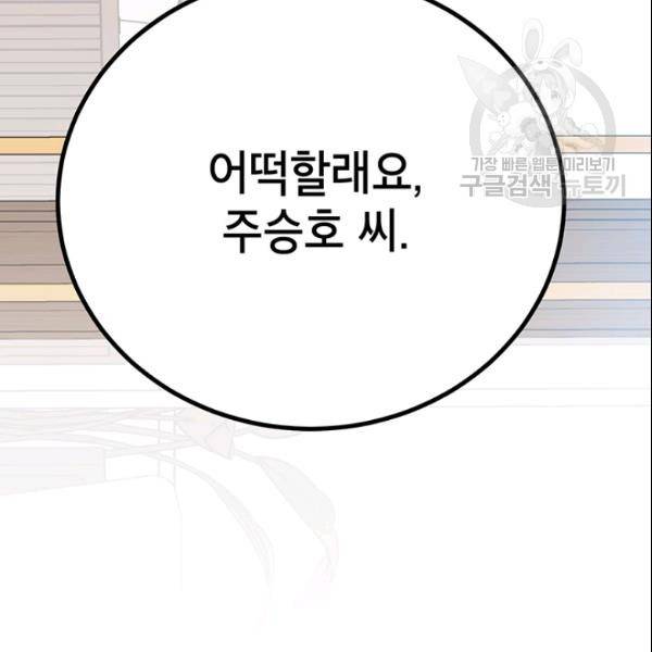 도장을 찍어주세요 51화 109