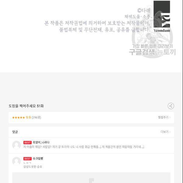 도장을 찍어주세요 51화 111