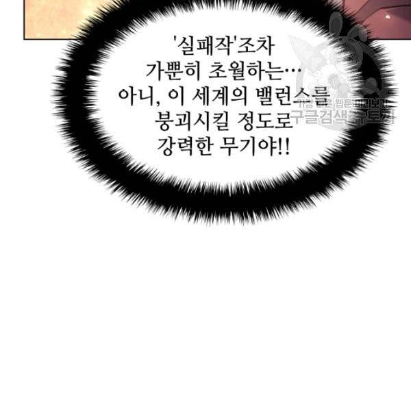 템빨(카카오) 66화 19
