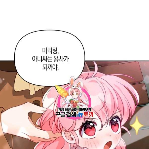 악당 대공님의 귀하디귀한 여동생 21화 1