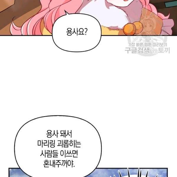 악당 대공님의 귀하디귀한 여동생 21화 2