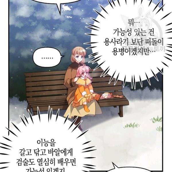 악당 대공님의 귀하디귀한 여동생 21화 3