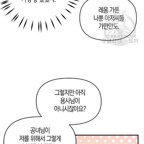 악당 대공님의 귀하디귀한 여동생 21화 4