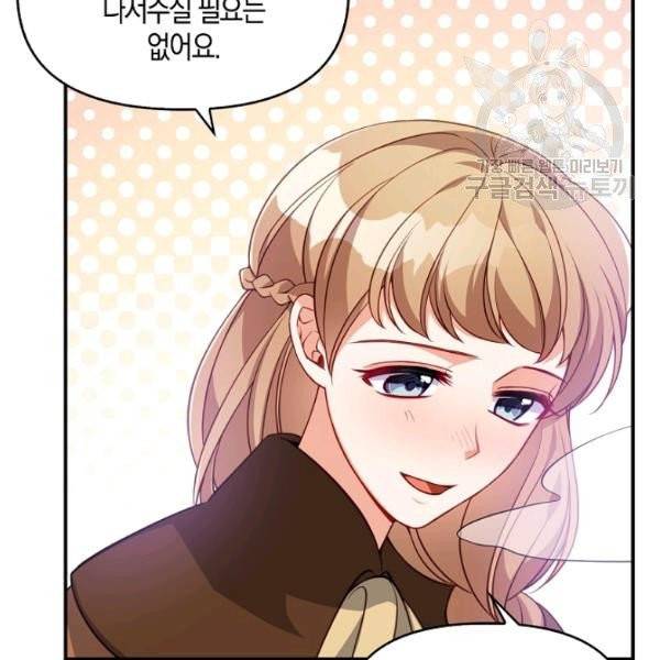 악당 대공님의 귀하디귀한 여동생 21화 5