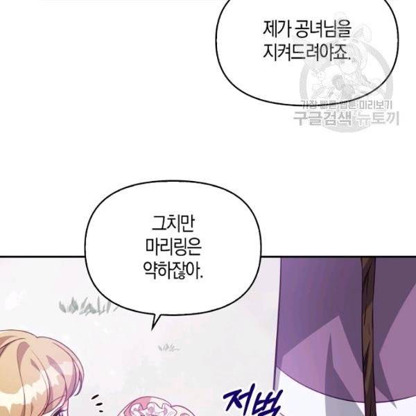 악당 대공님의 귀하디귀한 여동생 21화 6