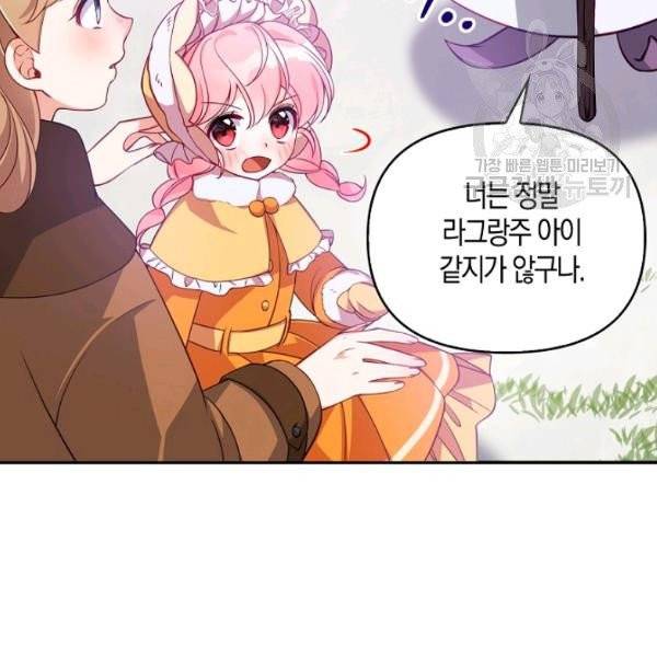악당 대공님의 귀하디귀한 여동생 21화 7