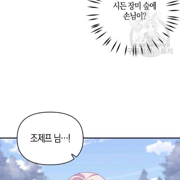 악당 대공님의 귀하디귀한 여동생 21화 9