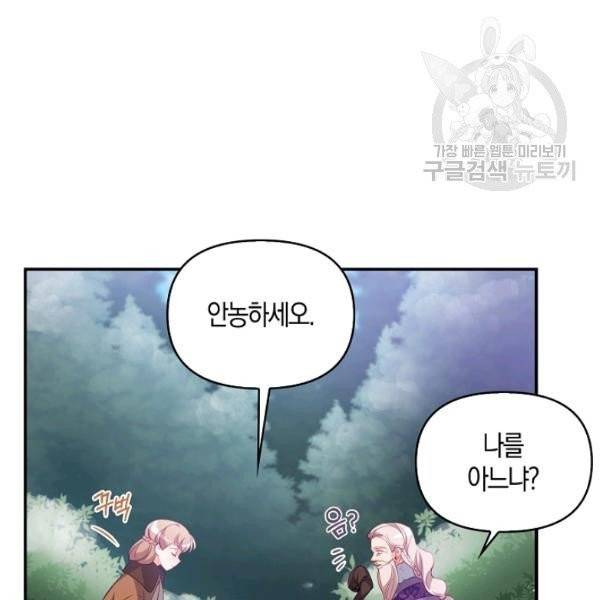 악당 대공님의 귀하디귀한 여동생 21화 11