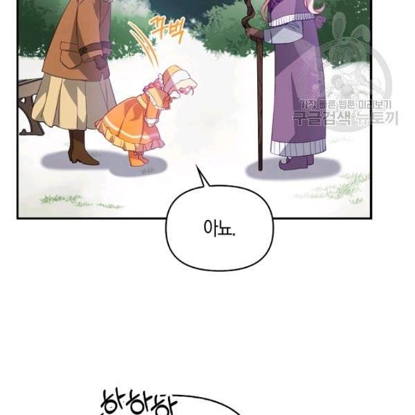 악당 대공님의 귀하디귀한 여동생 21화 12