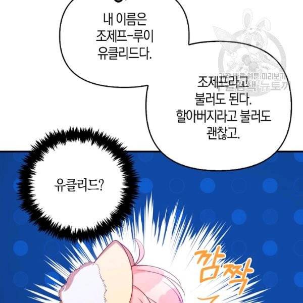 악당 대공님의 귀하디귀한 여동생 21화 13