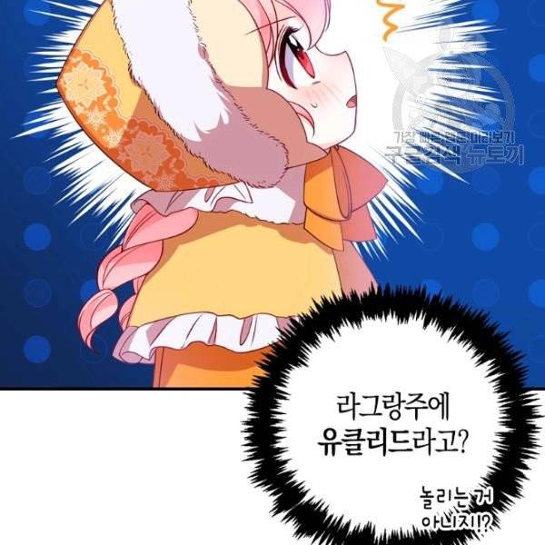 악당 대공님의 귀하디귀한 여동생 21화 14