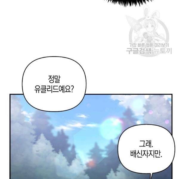 악당 대공님의 귀하디귀한 여동생 21화 15