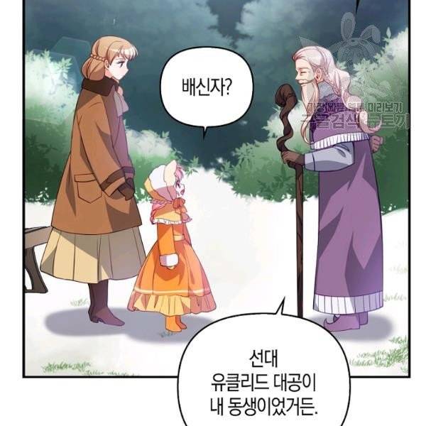 악당 대공님의 귀하디귀한 여동생 21화 16