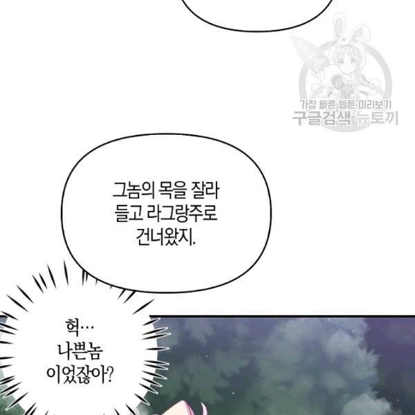 악당 대공님의 귀하디귀한 여동생 21화 17