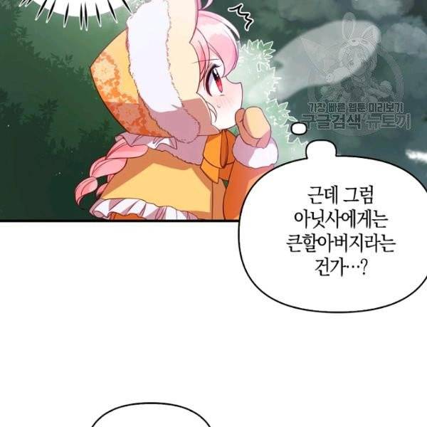악당 대공님의 귀하디귀한 여동생 21화 18