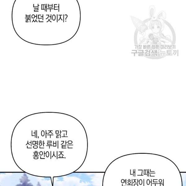 악당 대공님의 귀하디귀한 여동생 21화 20