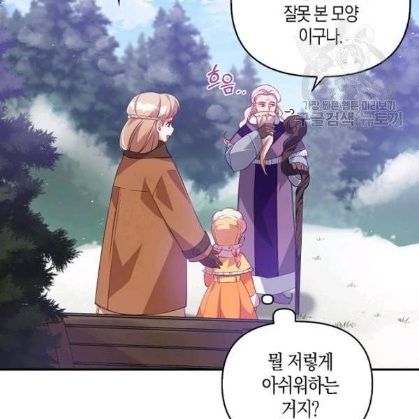 악당 대공님의 귀하디귀한 여동생 21화 21