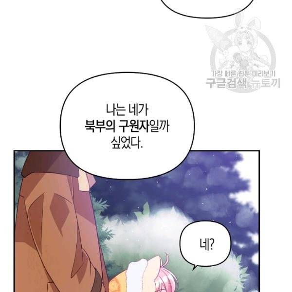악당 대공님의 귀하디귀한 여동생 21화 22