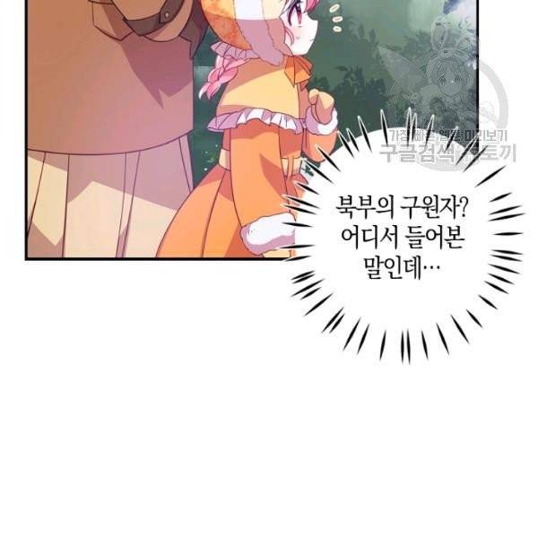 악당 대공님의 귀하디귀한 여동생 21화 23