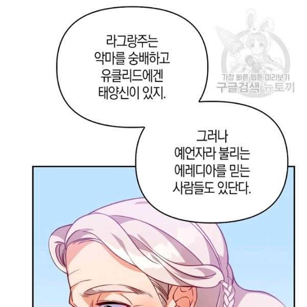 악당 대공님의 귀하디귀한 여동생 21화 24