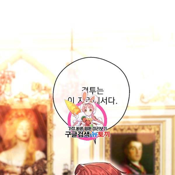 공작부인의 50가지 티 레시피 110화 1