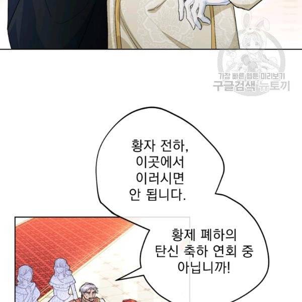 공작부인의 50가지 티 레시피 110화 3