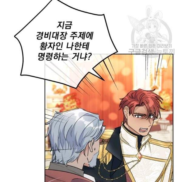 공작부인의 50가지 티 레시피 110화 5