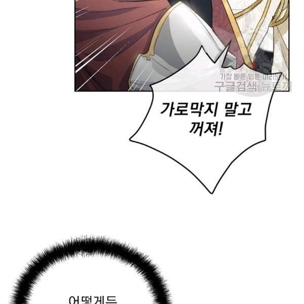 공작부인의 50가지 티 레시피 110화 6