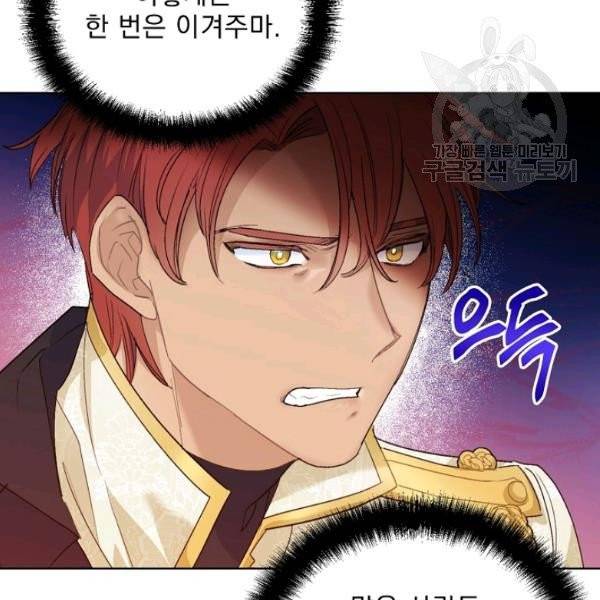 공작부인의 50가지 티 레시피 110화 7