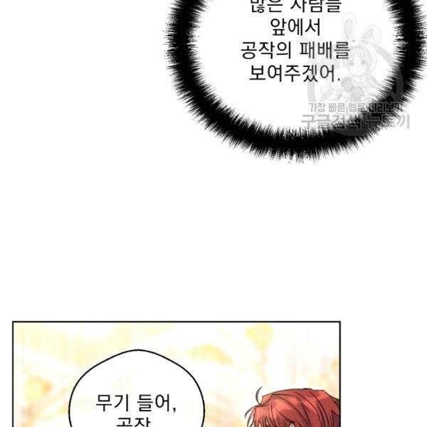 공작부인의 50가지 티 레시피 110화 8