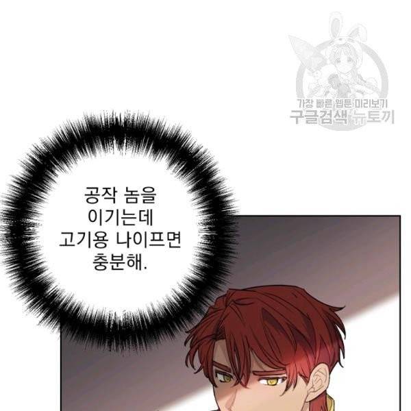 공작부인의 50가지 티 레시피 110화 10