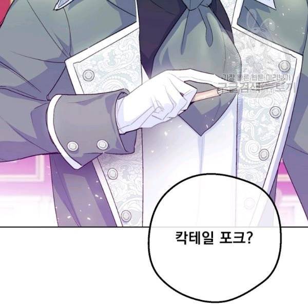 공작부인의 50가지 티 레시피 110화 15