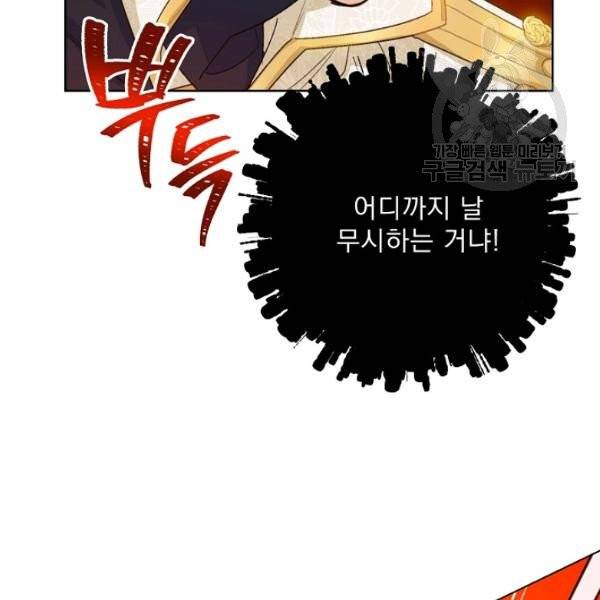 공작부인의 50가지 티 레시피 110화 17