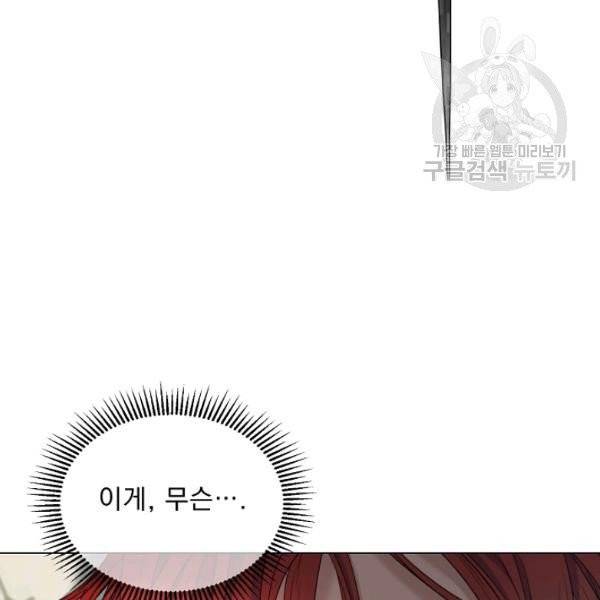 공작부인의 50가지 티 레시피 110화 30