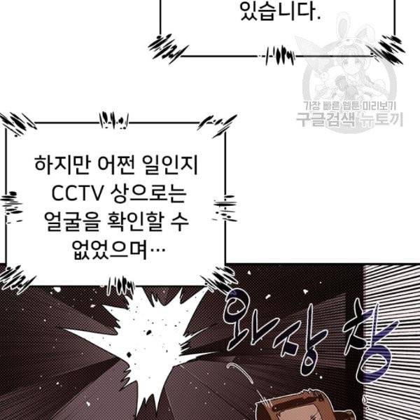 나는 마도왕이다 129화 4