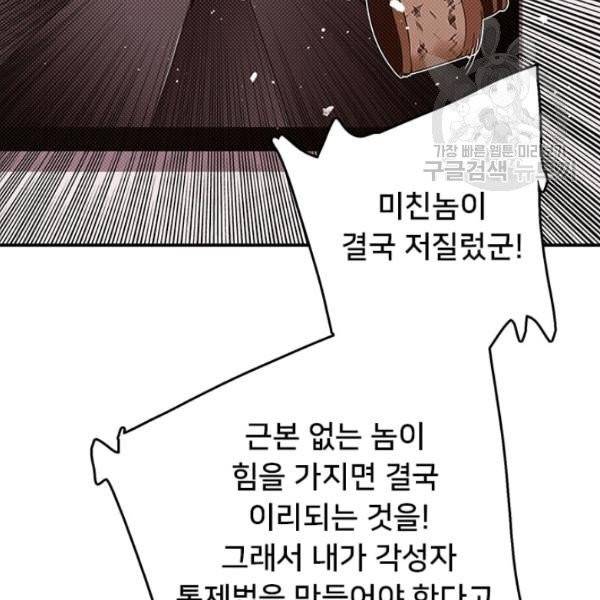 나는 마도왕이다 129화 5