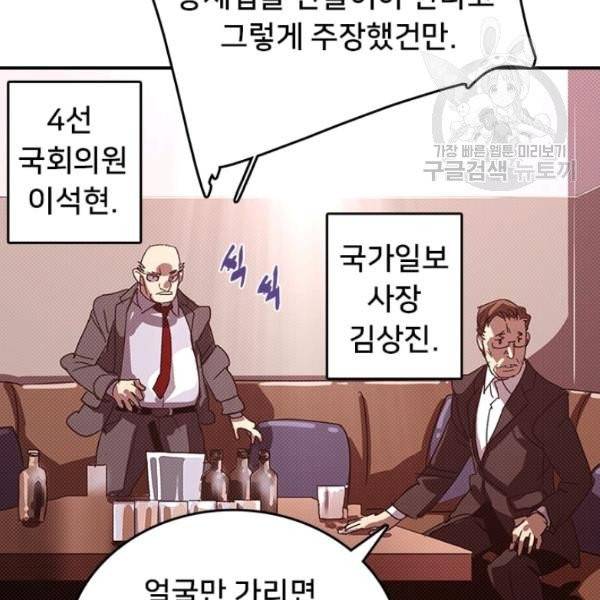 나는 마도왕이다 129화 6