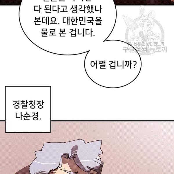 나는 마도왕이다 129화 7