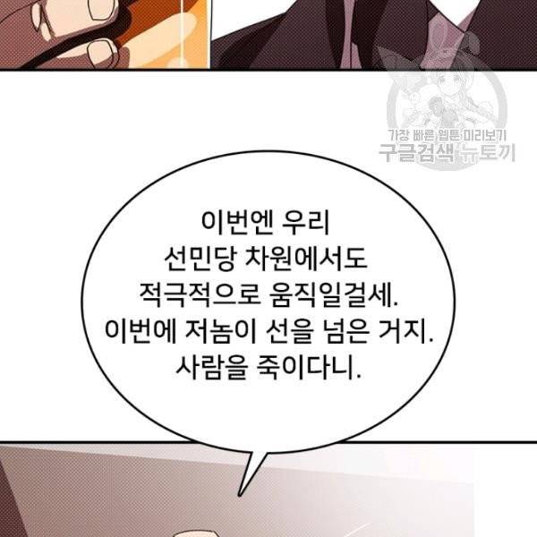 나는 마도왕이다 129화 10