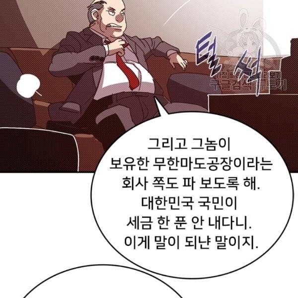 나는 마도왕이다 129화 11